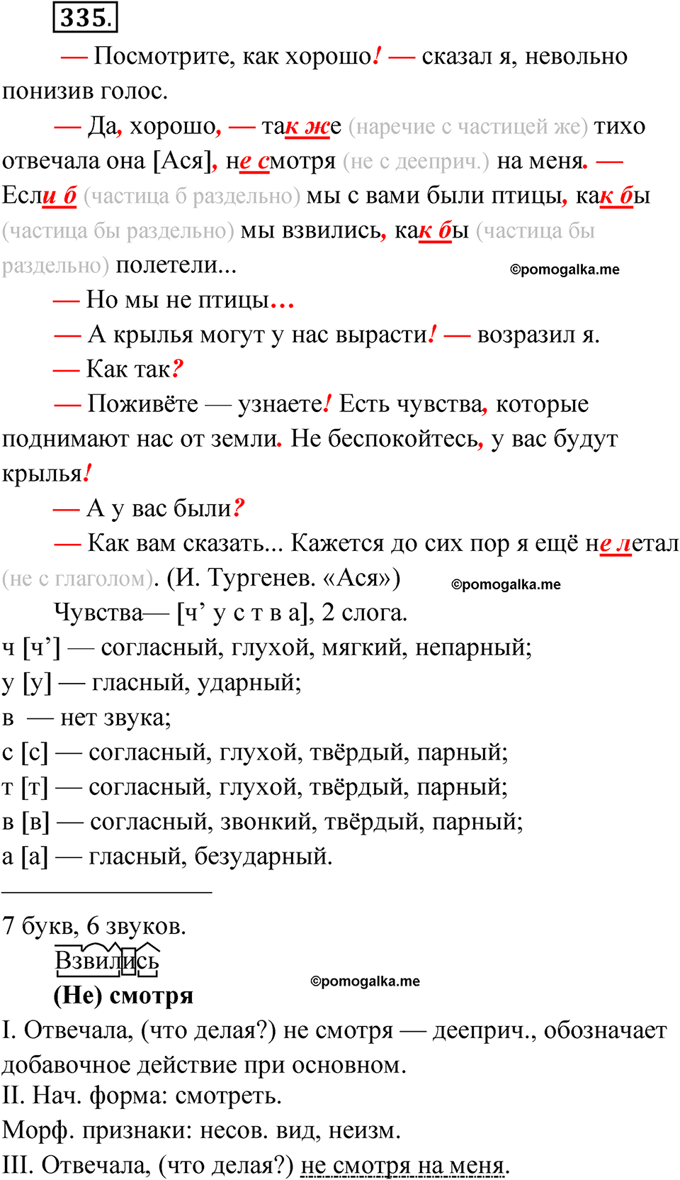 упражнение 335 русский язык 9 класс Бархударов 2023 год
