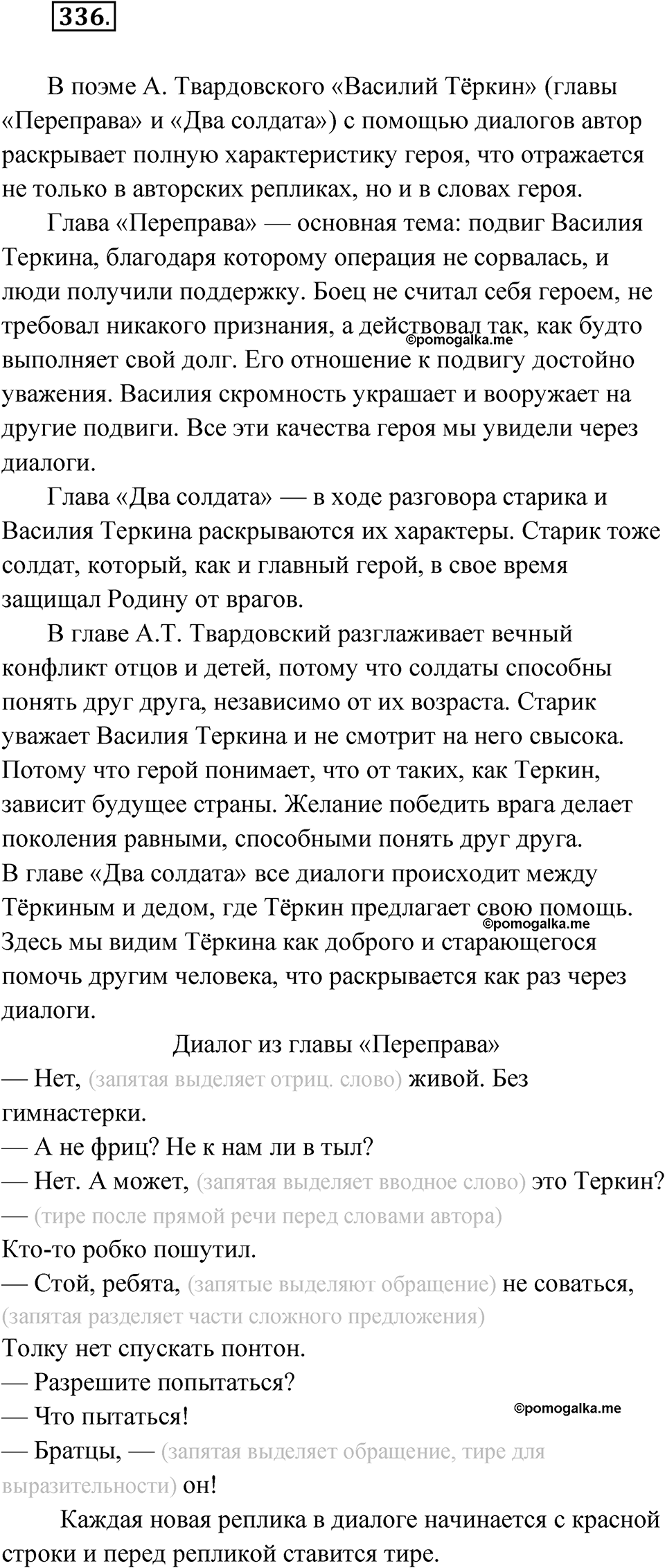 страница 174 упражнение 336 русский язык 9 класс Бархударов 2023 год
