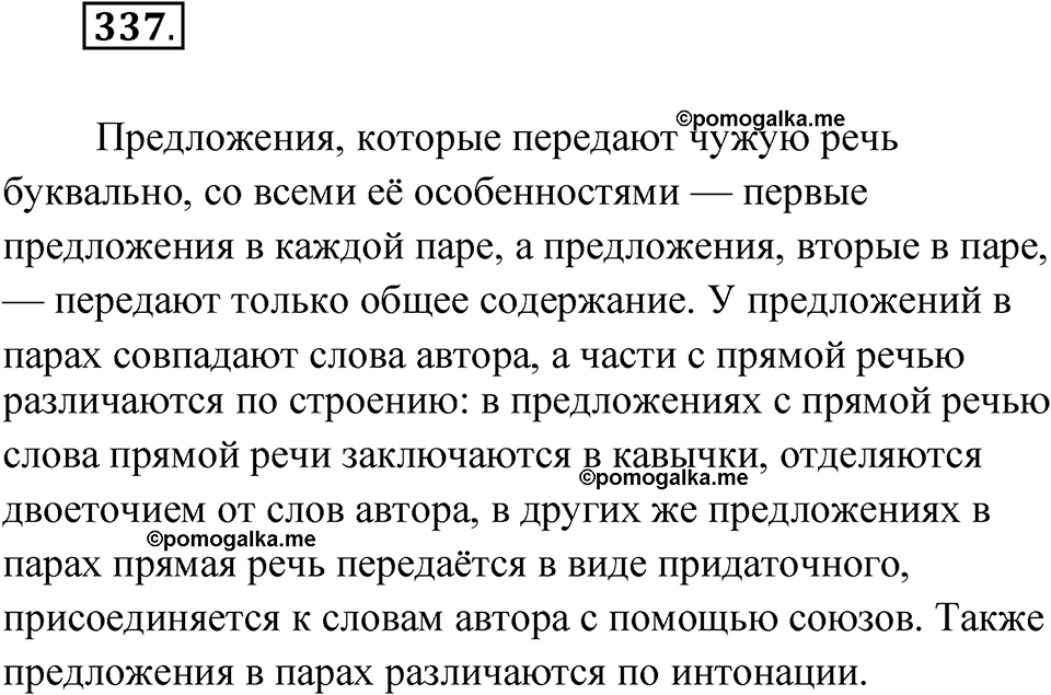 страница 174 упражнение 337 русский язык 9 класс Бархударов 2023 год