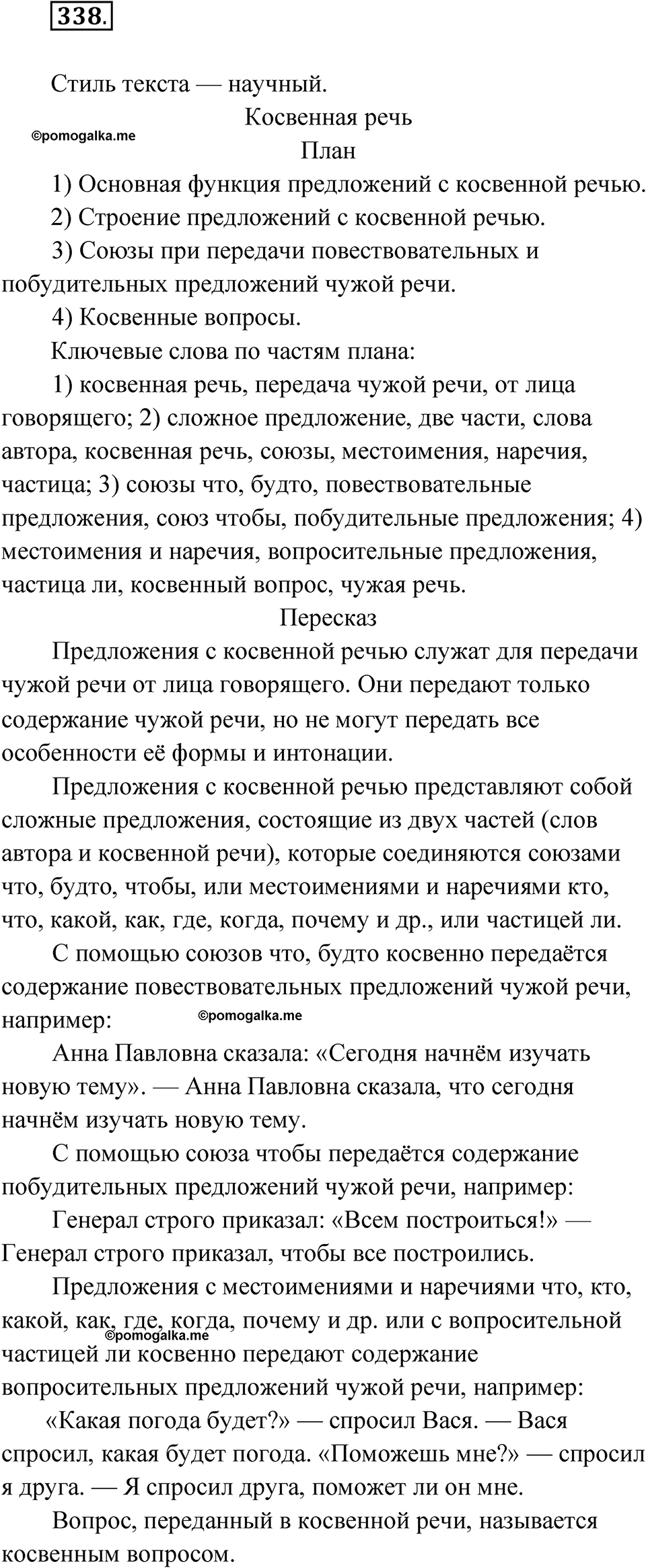 страница 175 упражнение 338 русский язык 9 класс Бархударов 2023 год