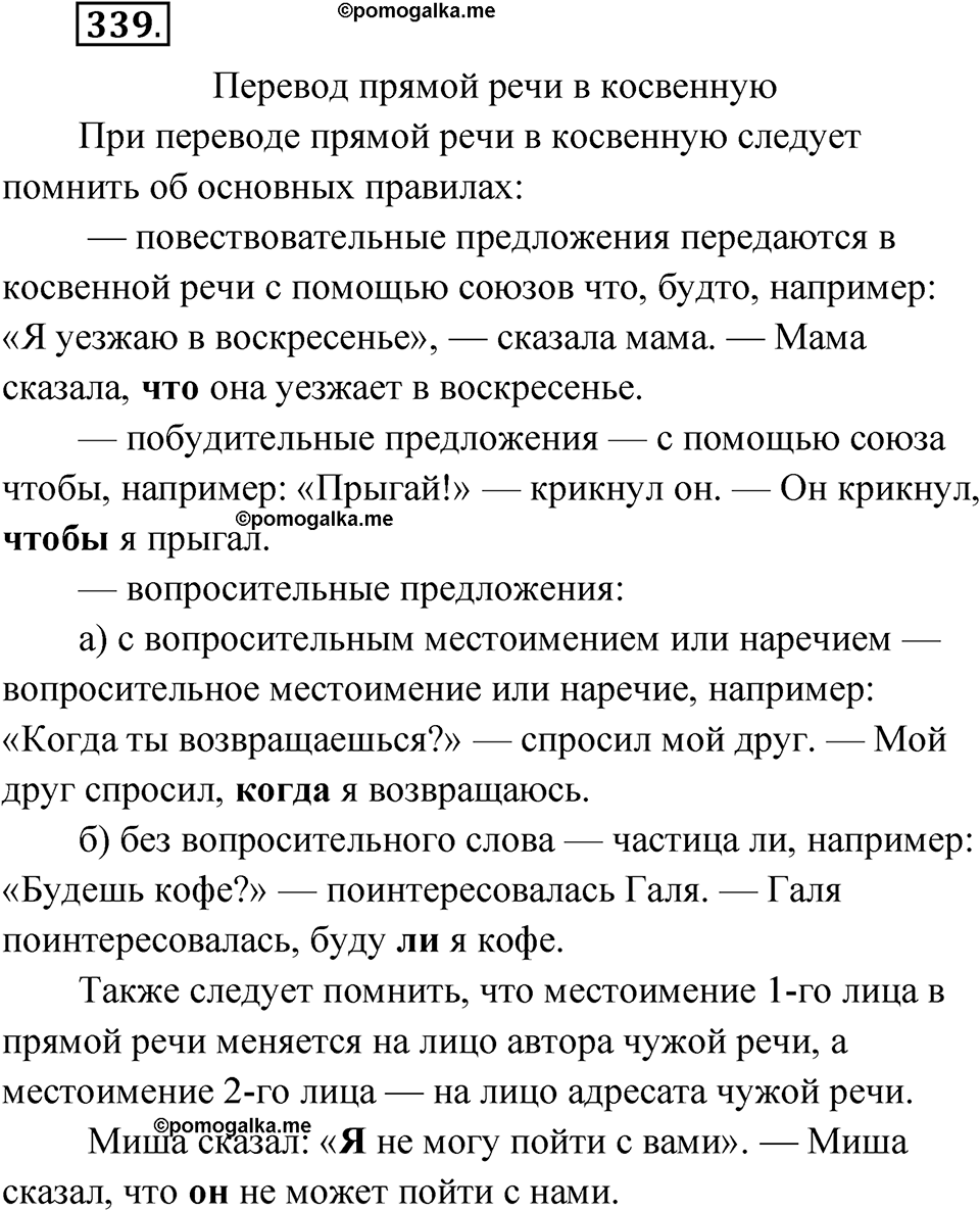 страница 176 упражнение 339 русский язык 9 класс Бархударов 2023 год