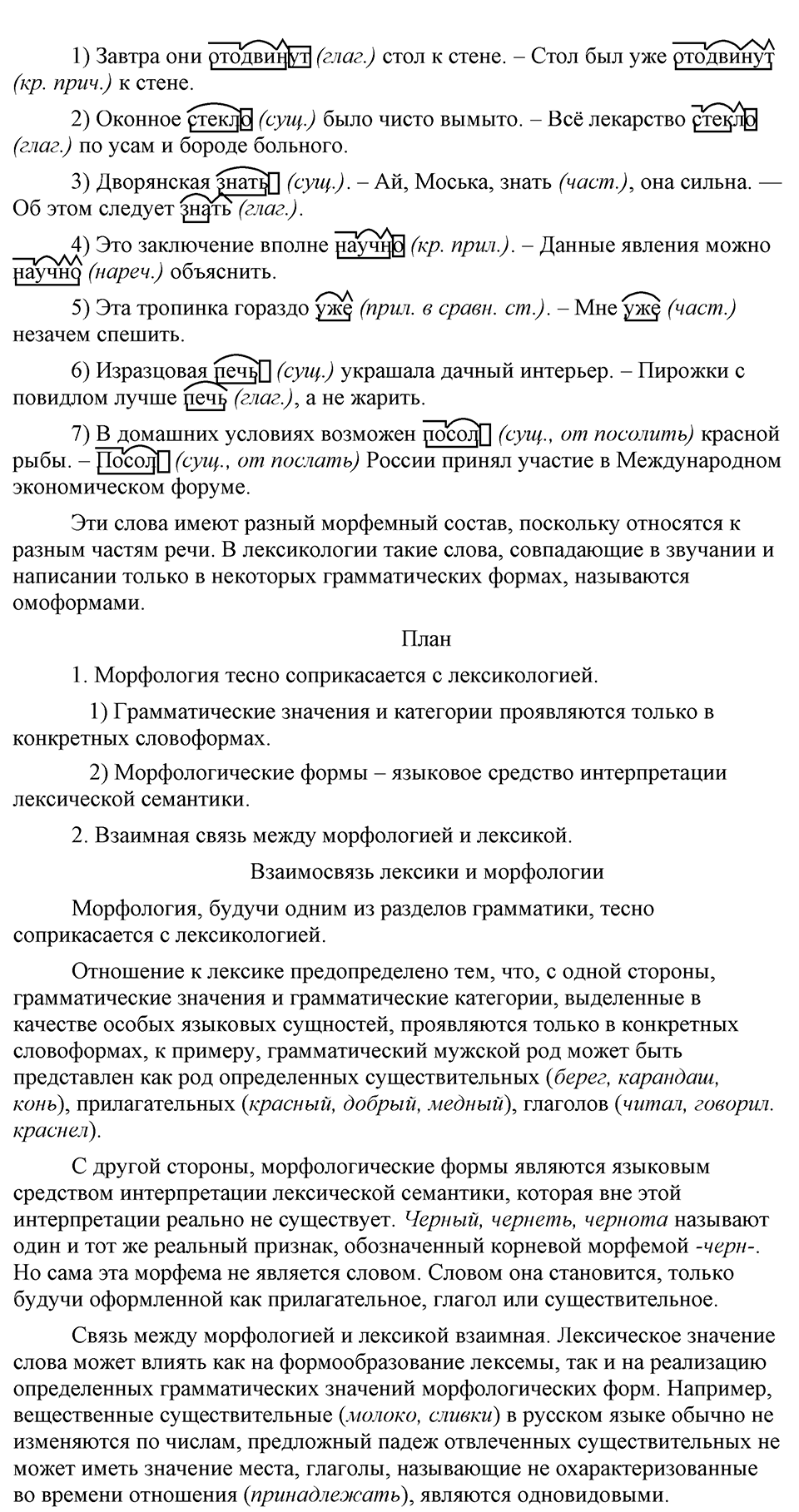 страница 19 упражнение 34 русский язык 9 класс Бархударов 2023 год