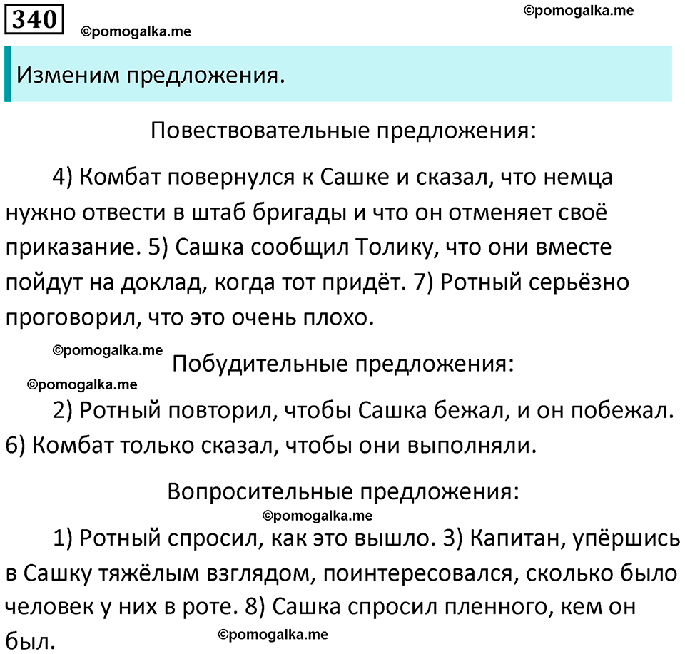 страница 176 упражнение 340 русский язык 9 класс Бархударов 2023 год