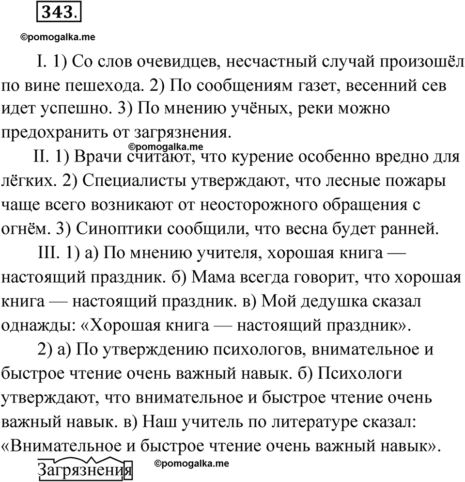страница 177 упражнение 343 русский язык 9 класс Бархударов 2023 год