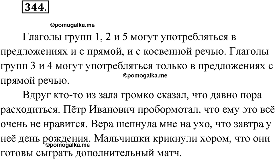 страница 177 упражнение 344 русский язык 9 класс Бархударов 2023 год