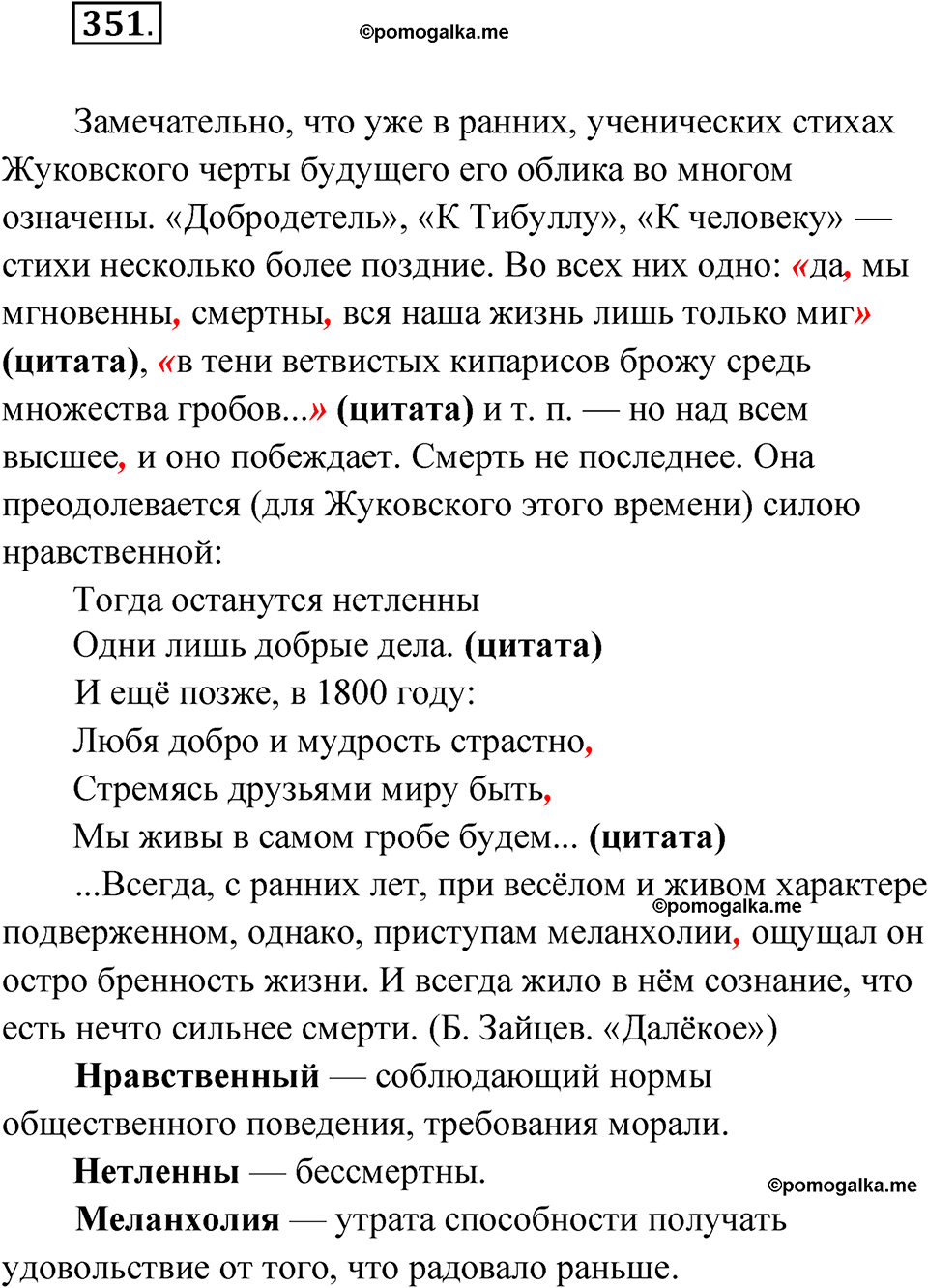 страница 181 упражнение 351 русский язык 9 класс Бархударов 2023 год