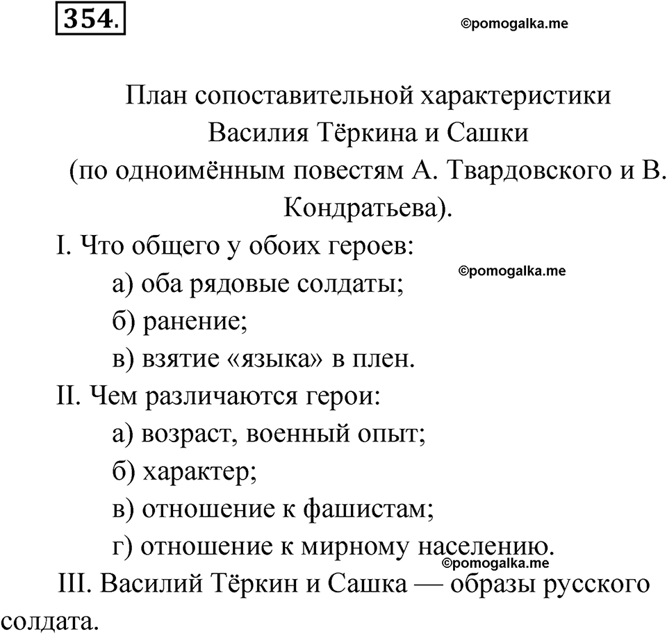 упражнение 354 русский язык 9 класс Бархударов 2023 год
