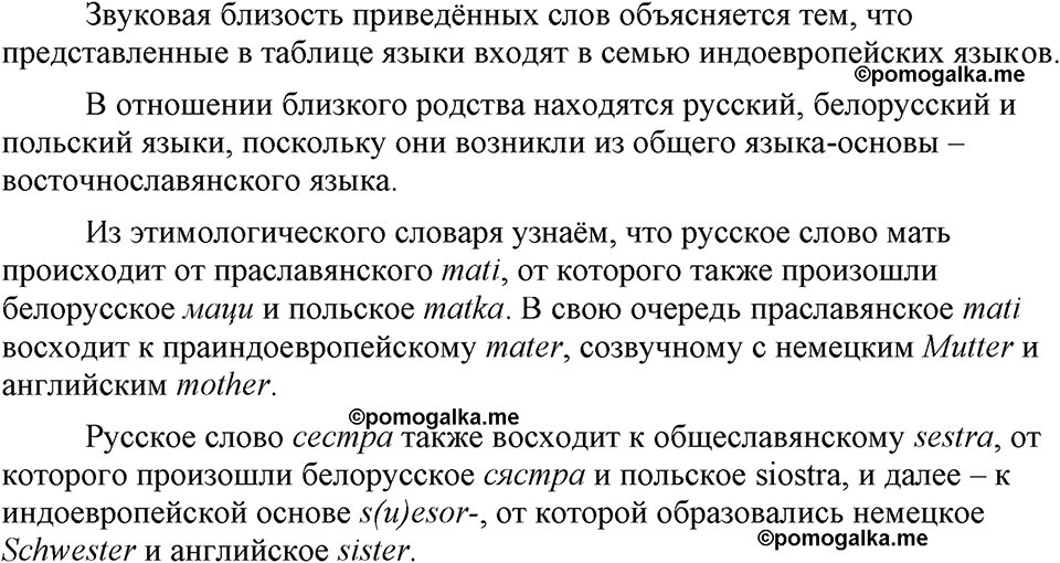 страница 188 упражнение 357 русский язык 9 класс Бархударов 2023 год