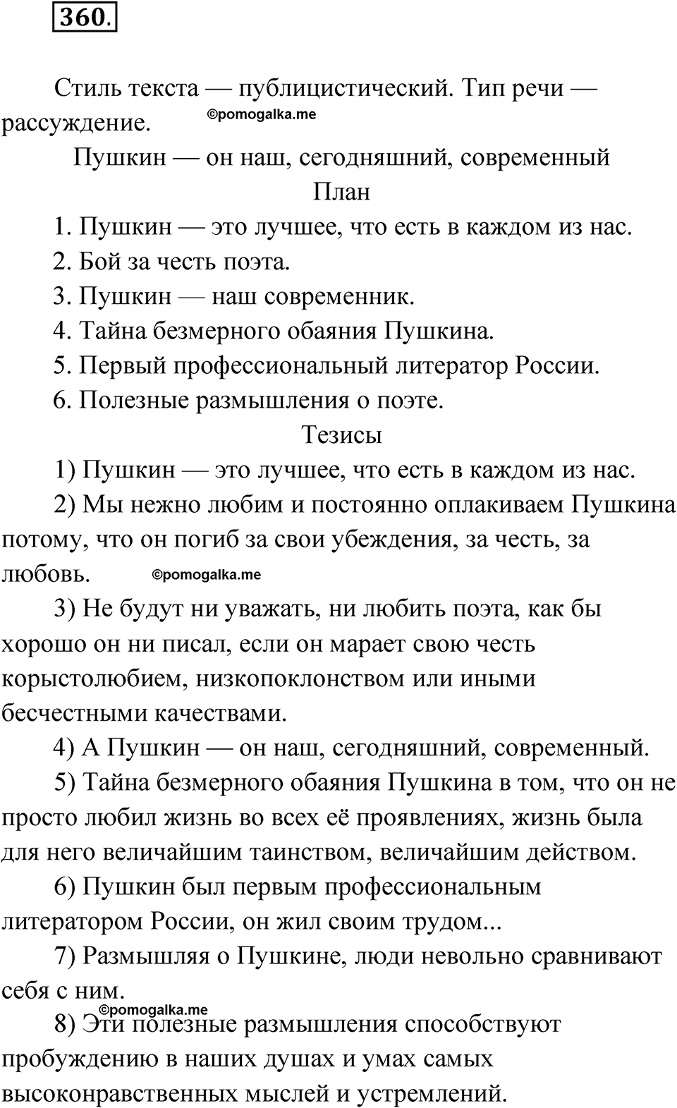 страница 188 упражнение 360 русский язык 9 класс Бархударов 2023 год