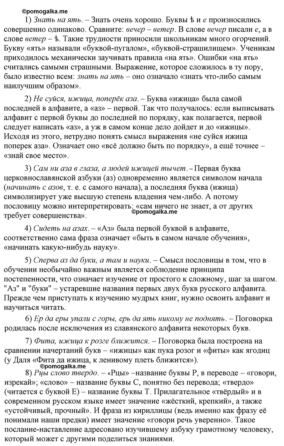 страница 191 упражнение 363 русский язык 9 класс Бархударов 2023 год