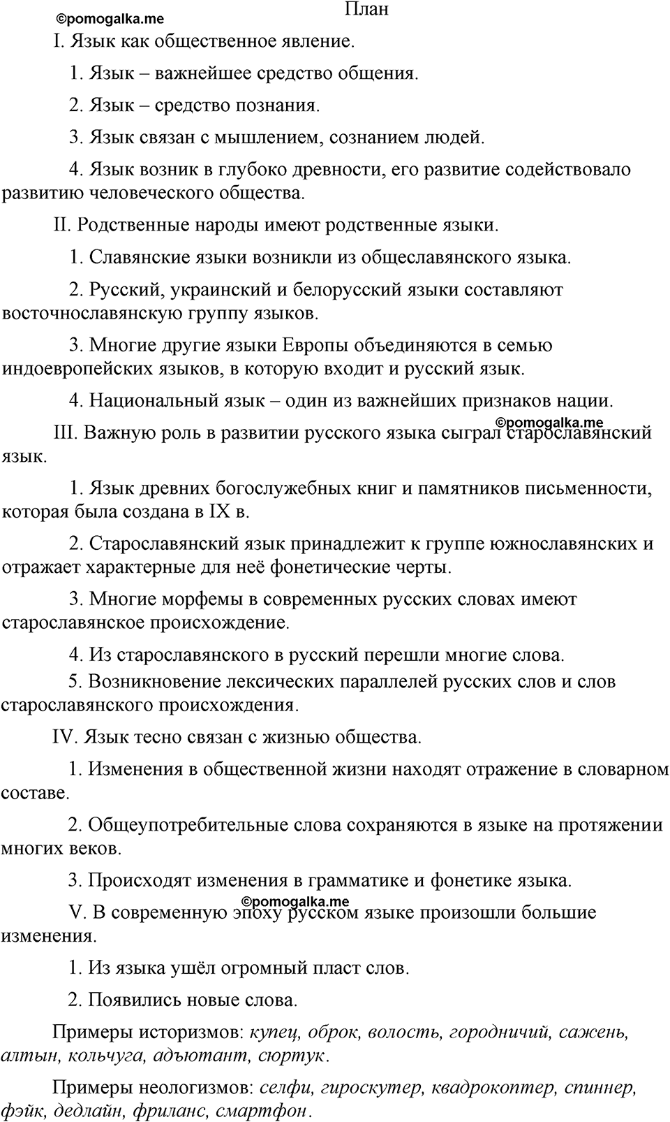 страница 191 упражнение 364 русский язык 9 класс Бархударов 2023 год