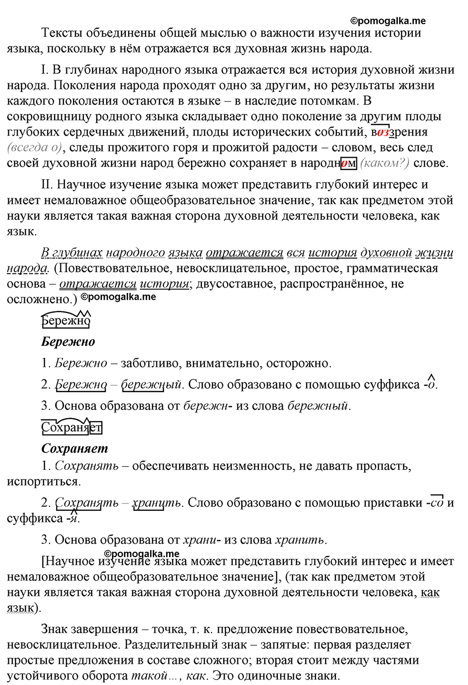 страница 191 упражнение 365 русский язык 9 класс Бархударов 2023 год