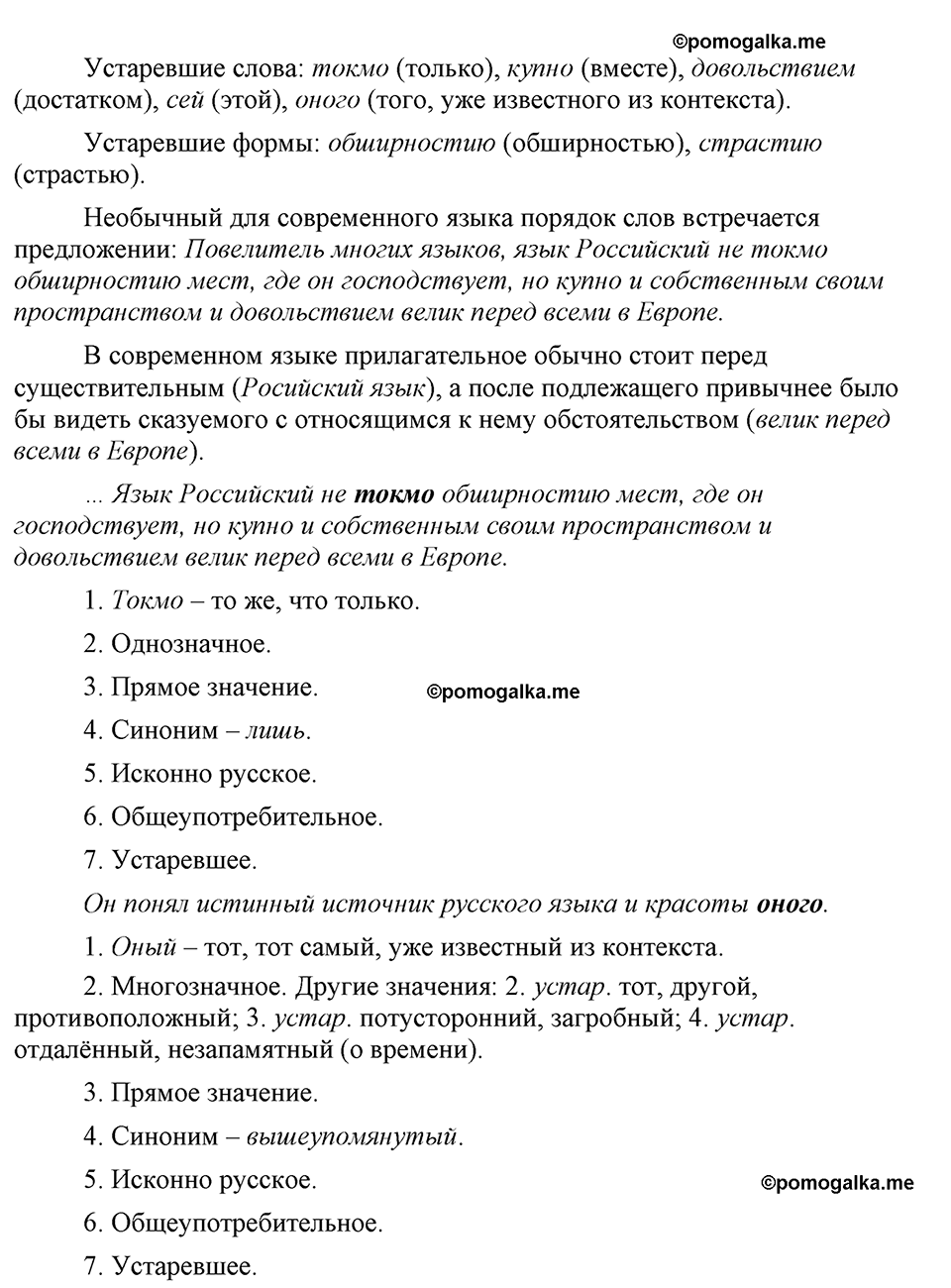 страница 191 упражнение 366 русский язык 9 класс Бархударов 2023 год