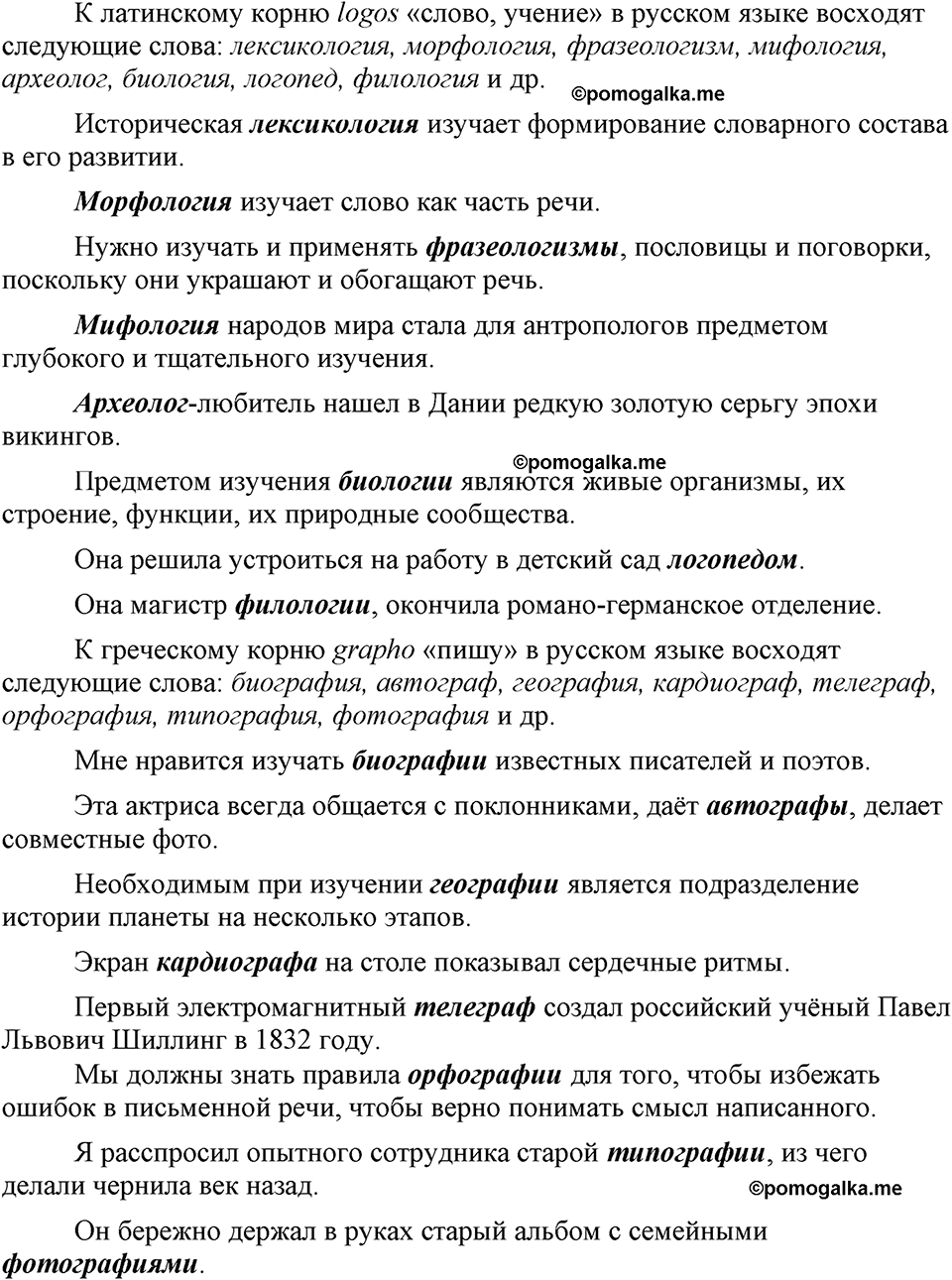страница 192 упражнение 369 русский язык 9 класс Бархударов 2023 год