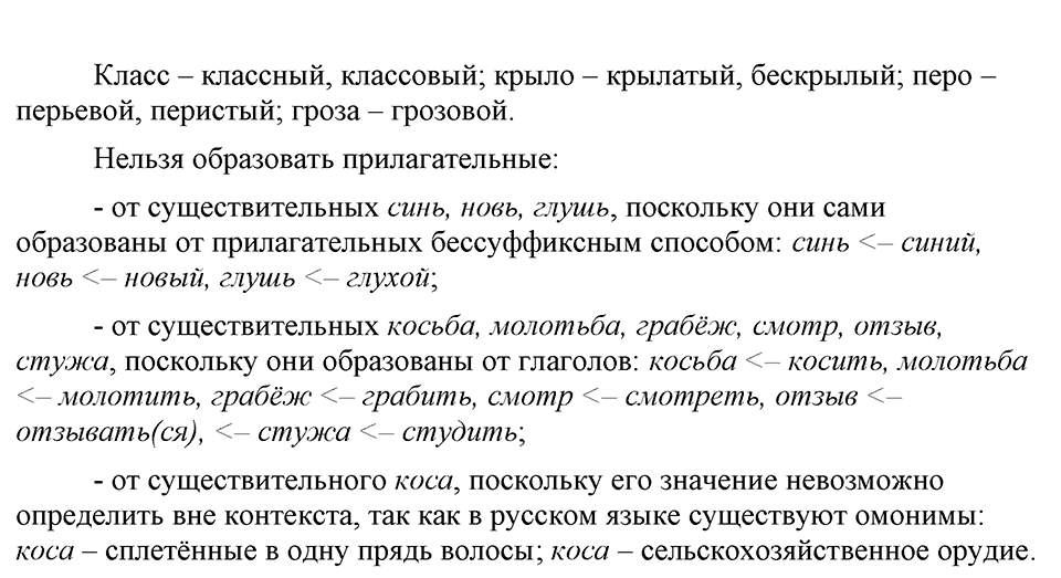 страница 19 упражнение 37 русский язык 9 класс Бархударов 2023 год
