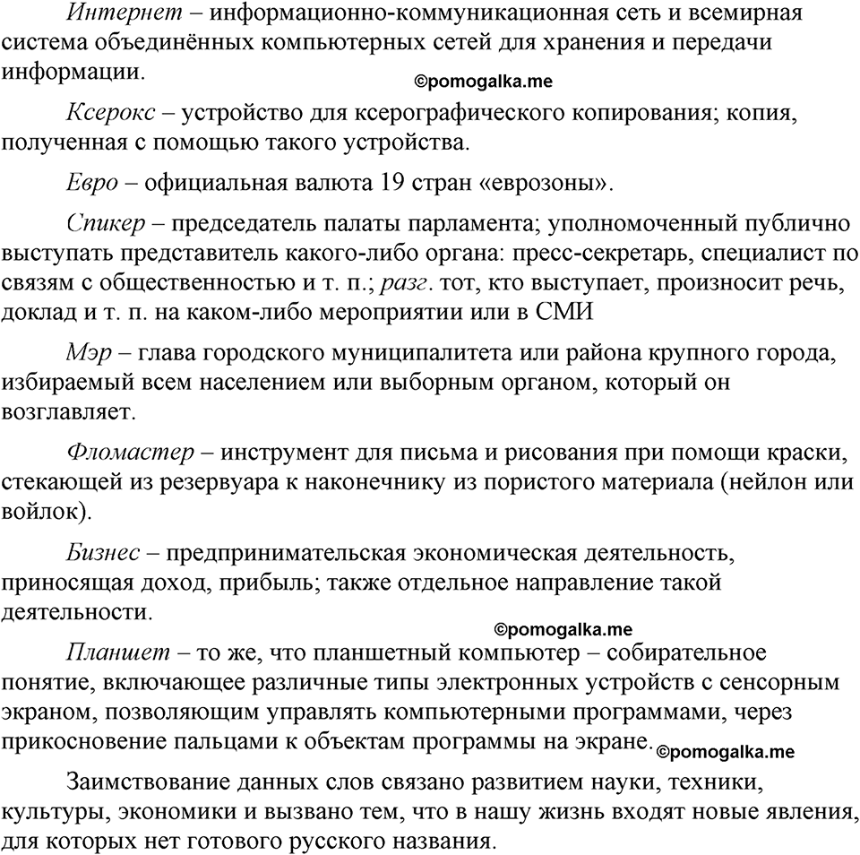 страница 192 упражнение 370 русский язык 9 класс Бархударов 2023 год