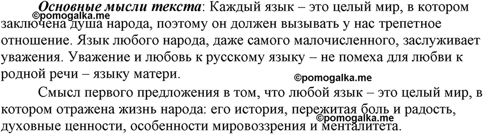 страница 192 упражнение 371 русский язык 9 класс Бархударов 2023 год