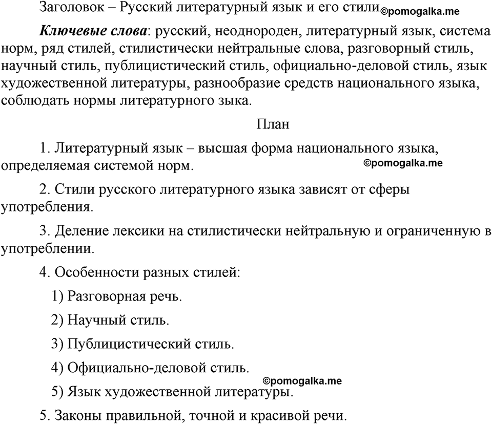 страница 193 упражнение 373 русский язык 9 класс Бархударов 2023 год