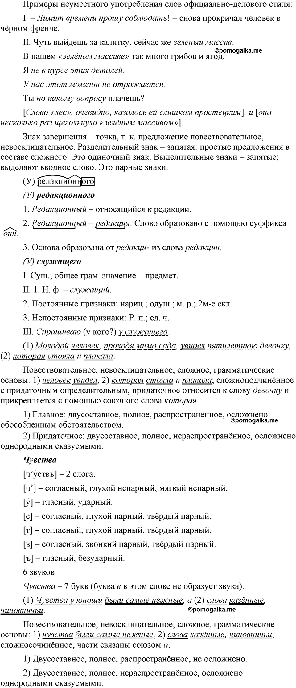 страница 199 упражнение 378 русский язык 9 класс Бархударов 2023 год