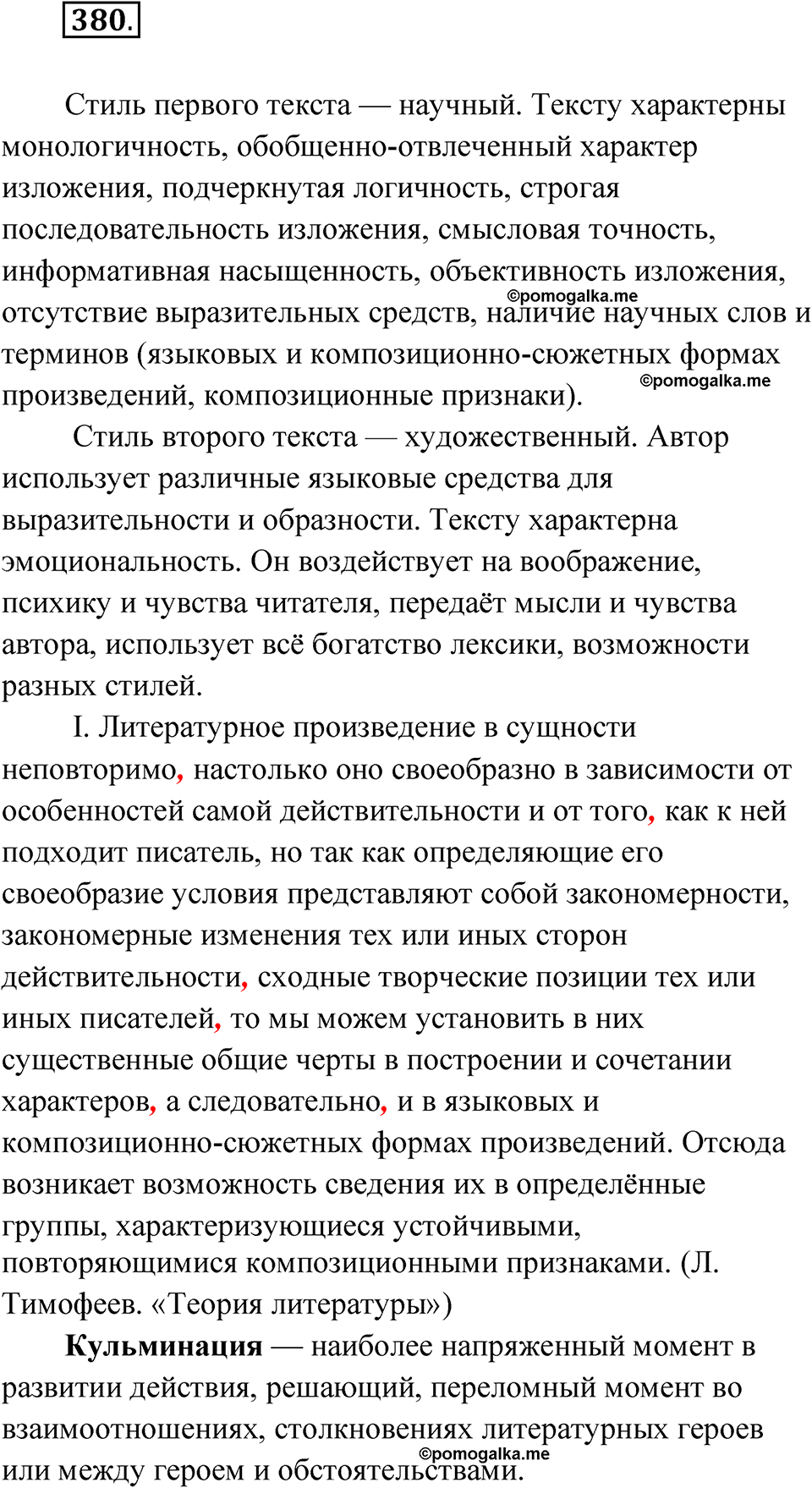 упражнение 380 русский язык 9 класс Бархударов 2023 год