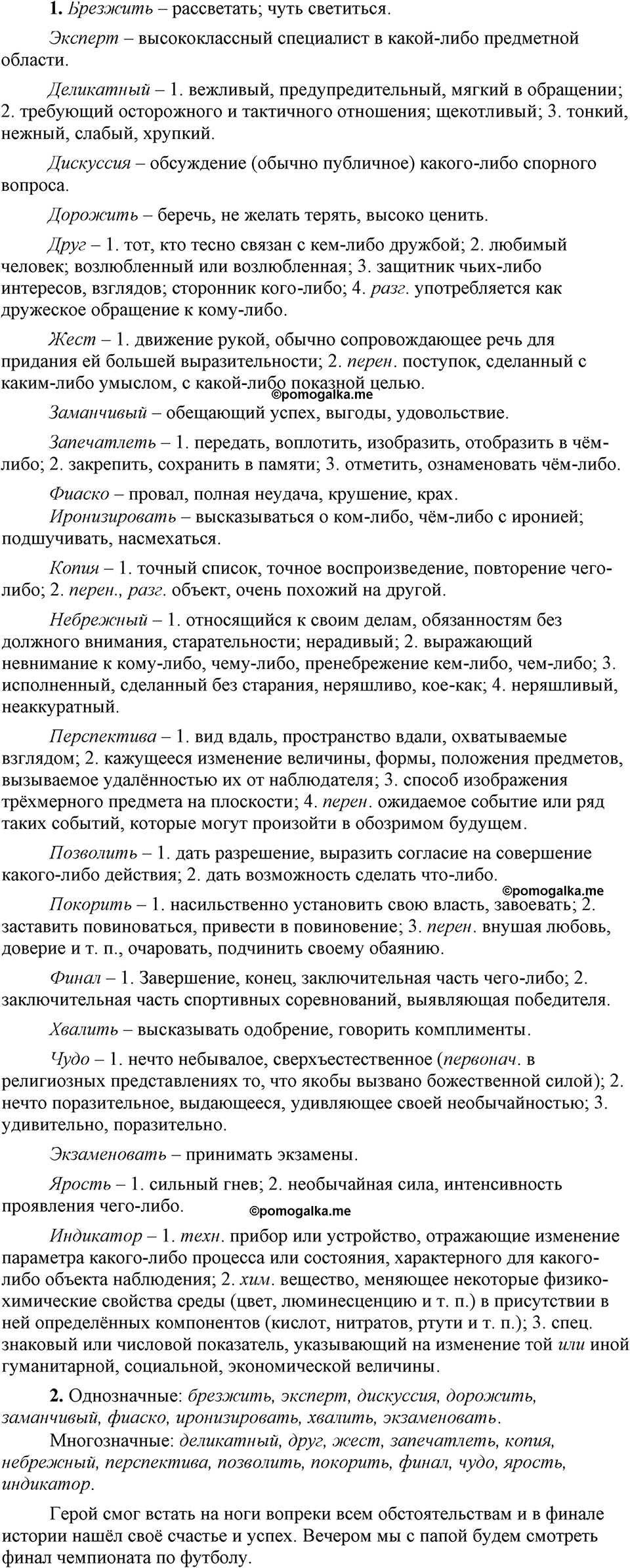 страница 210 упражнение 396 русский язык 9 класс Бархударов 2023 год