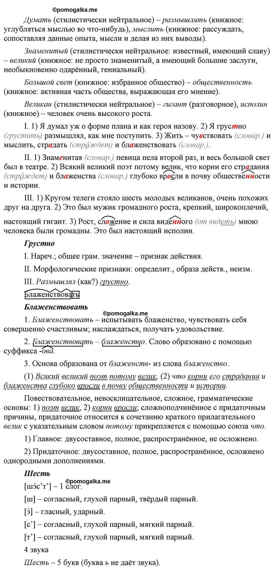 упражнение 398 русский язык 9 класс Бархударов 2023 год