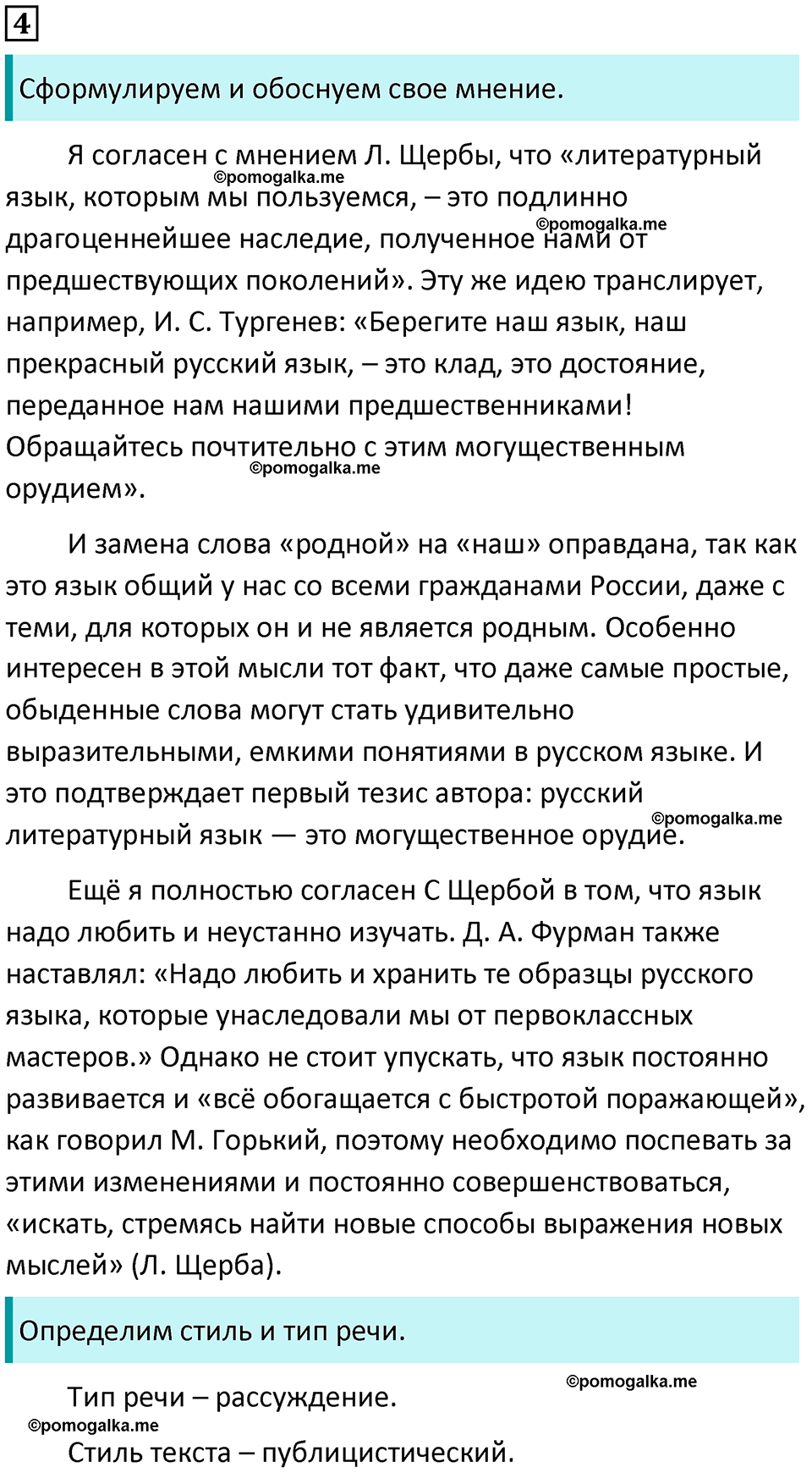 страница 5 упражнение 4 русский язык 9 класс Бархударов 2023 год