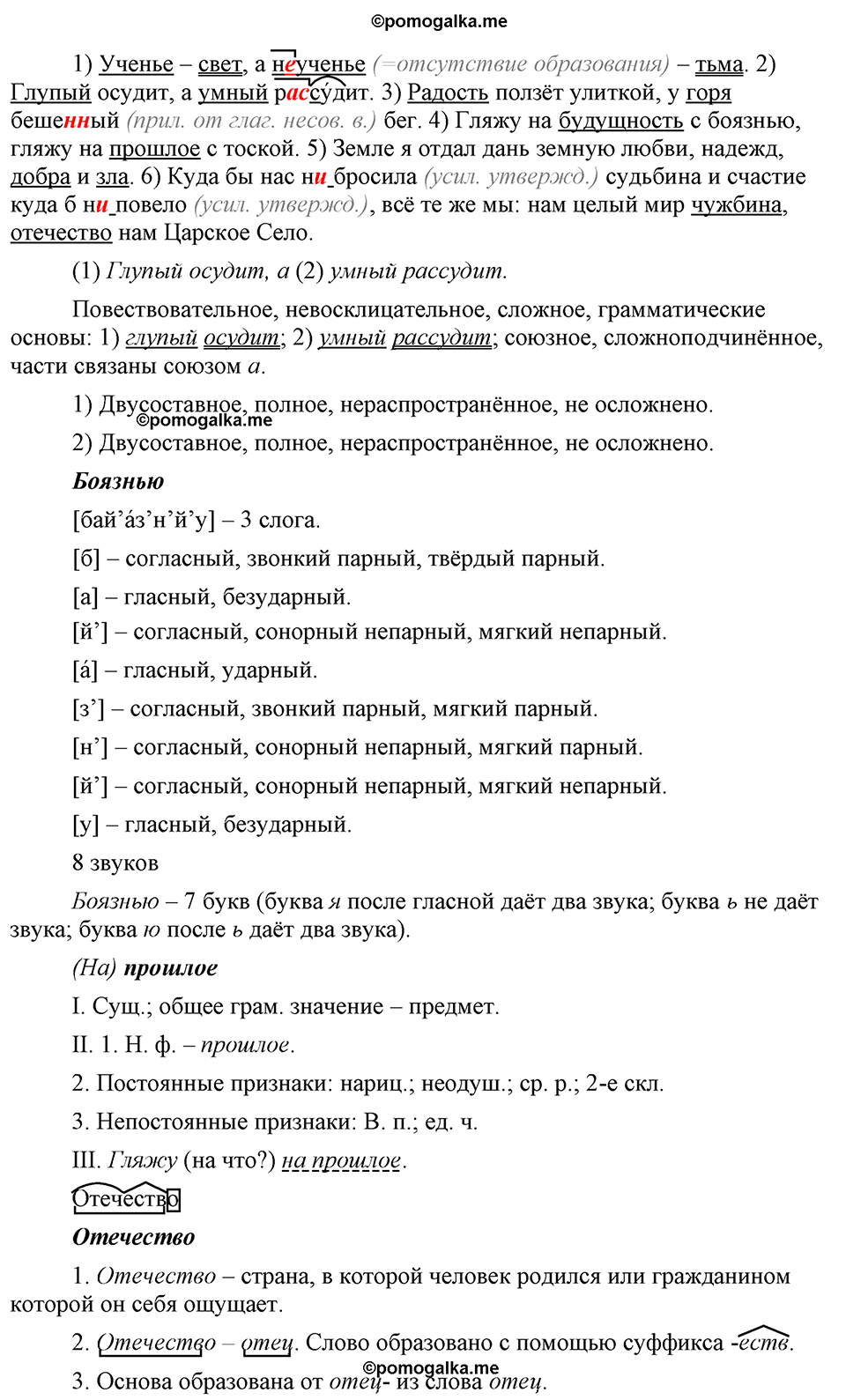 страница 212 упражнение 400 русский язык 9 класс Бархударов 2023 год