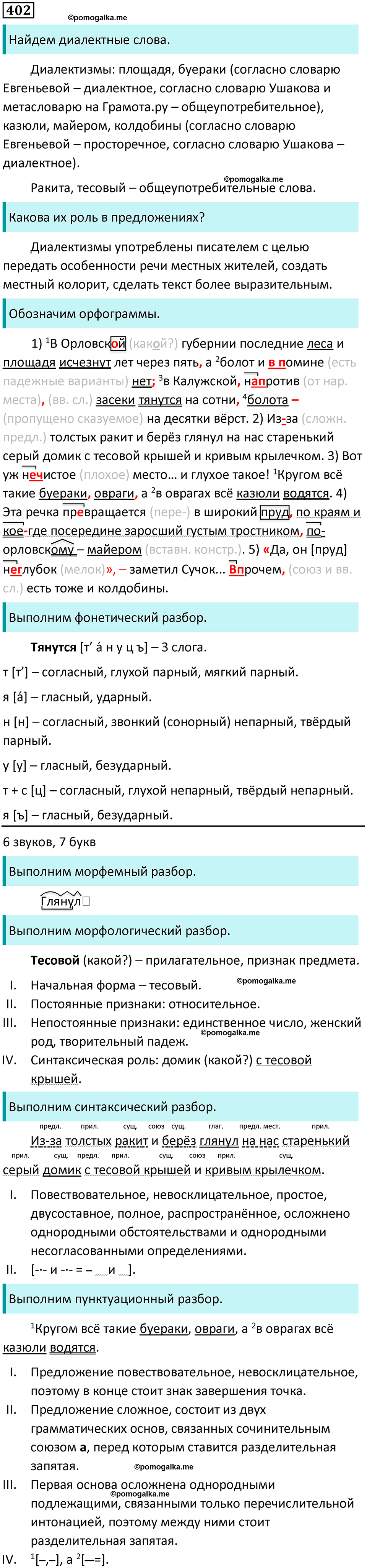 страница 213 упражнение 402 русский язык 9 класс Бархударов 2023 год