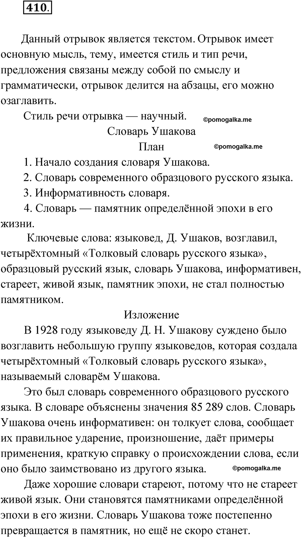 упражнение 410 русский язык 9 класс Бархударов 2023 год