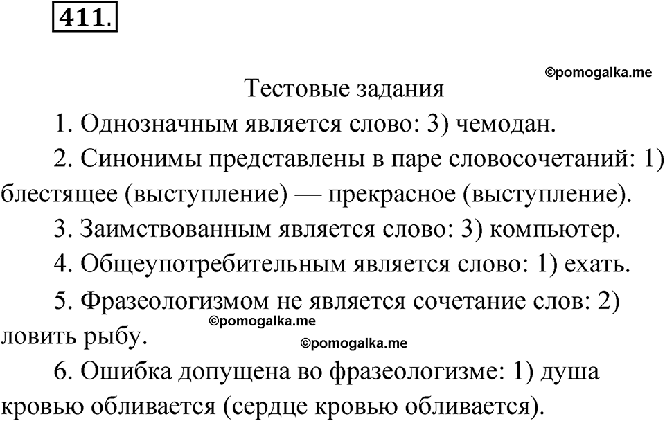 упражнение 411 русский язык 9 класс Бархударов 2023 год