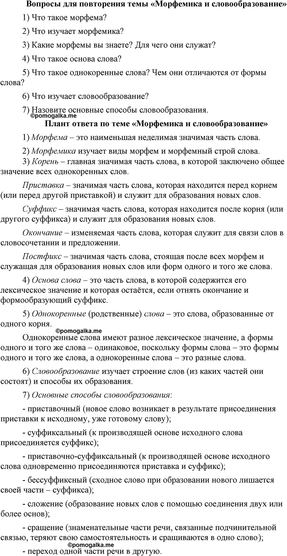 страница 218 упражнение 412 русский язык 9 класс Бархударов 2023 год