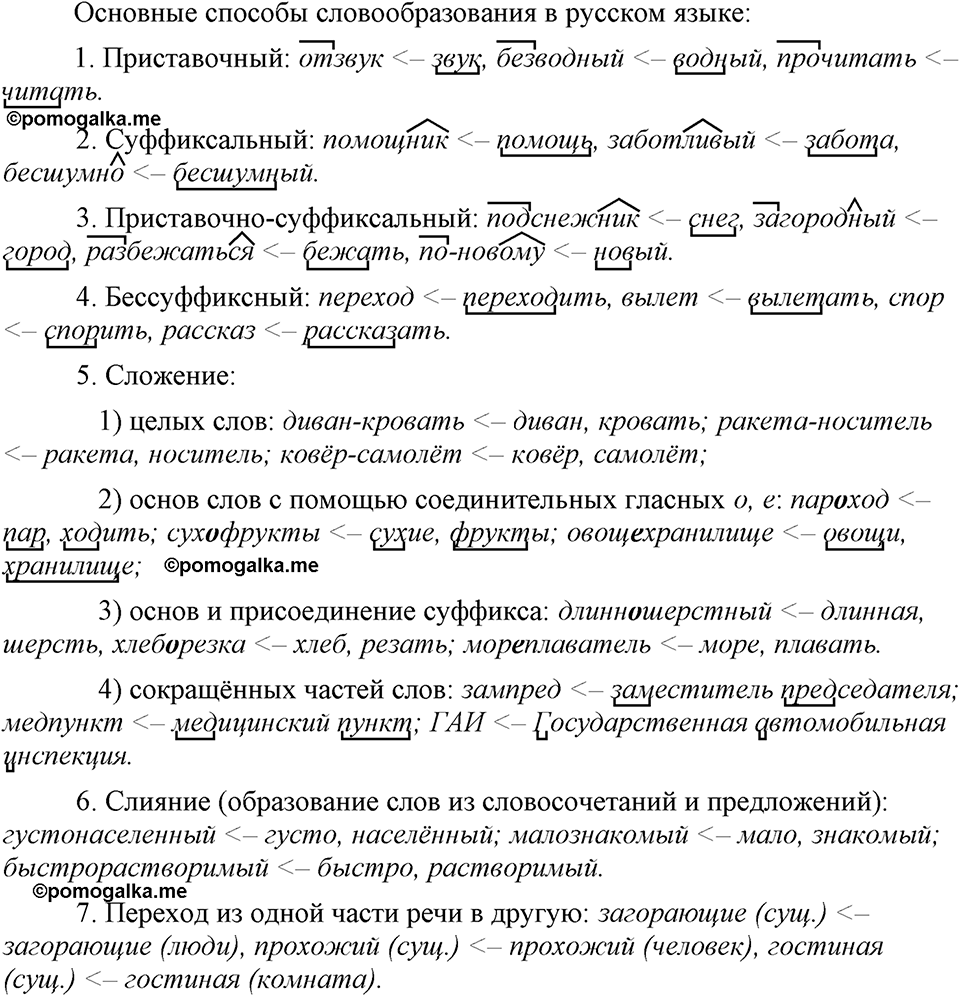 страница 219 упражнение 416 русский язык 9 класс Бархударов 2023 год