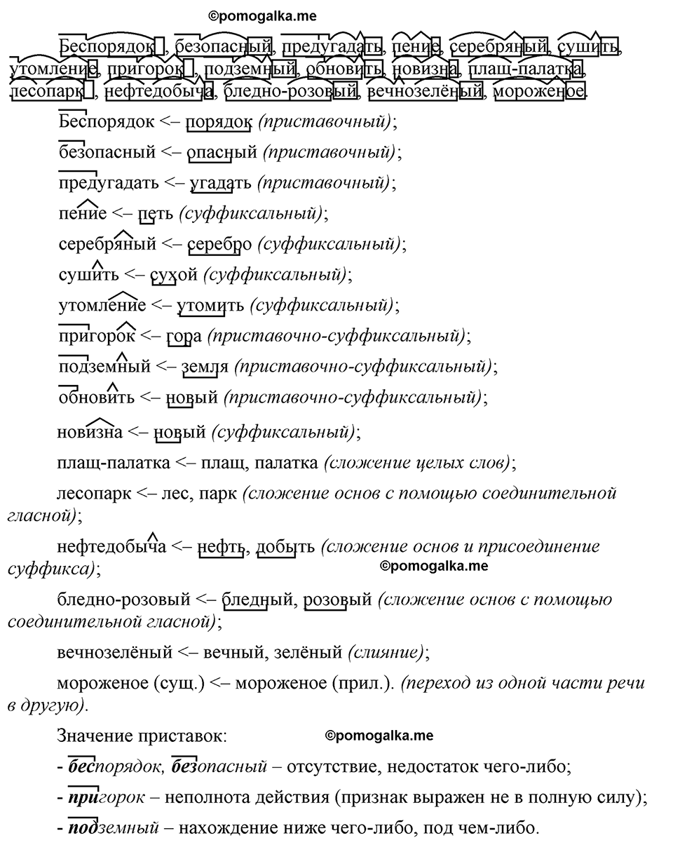 страница 219 упражнение 417 русский язык 9 класс Бархударов 2023 год