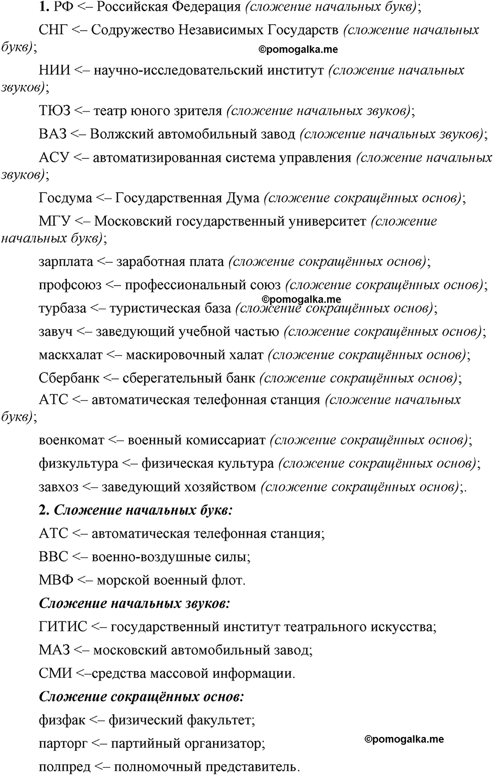 страница 220 упражнение 418 русский язык 9 класс Бархударов 2023 год