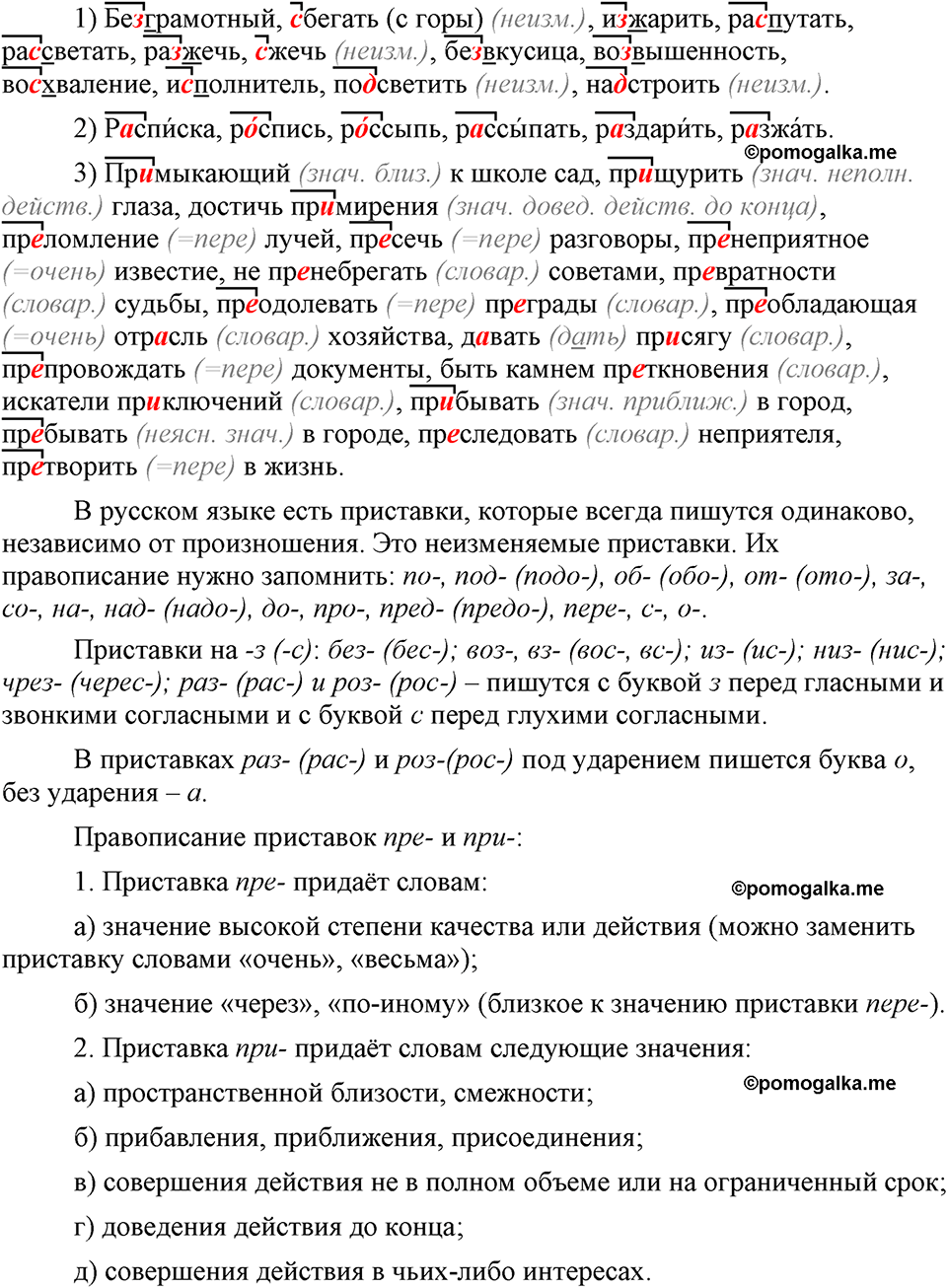 страница 220 упражнение 419 русский язык 9 класс Бархударов 2023 год
