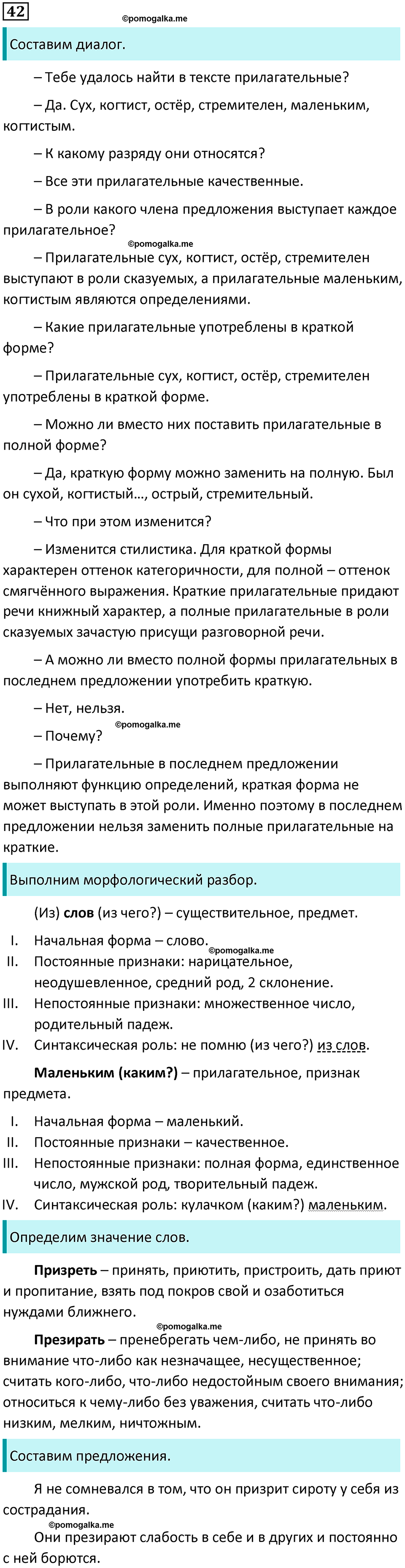 страница 21 упражнение 42 русский язык 9 класс Бархударов 2023 год