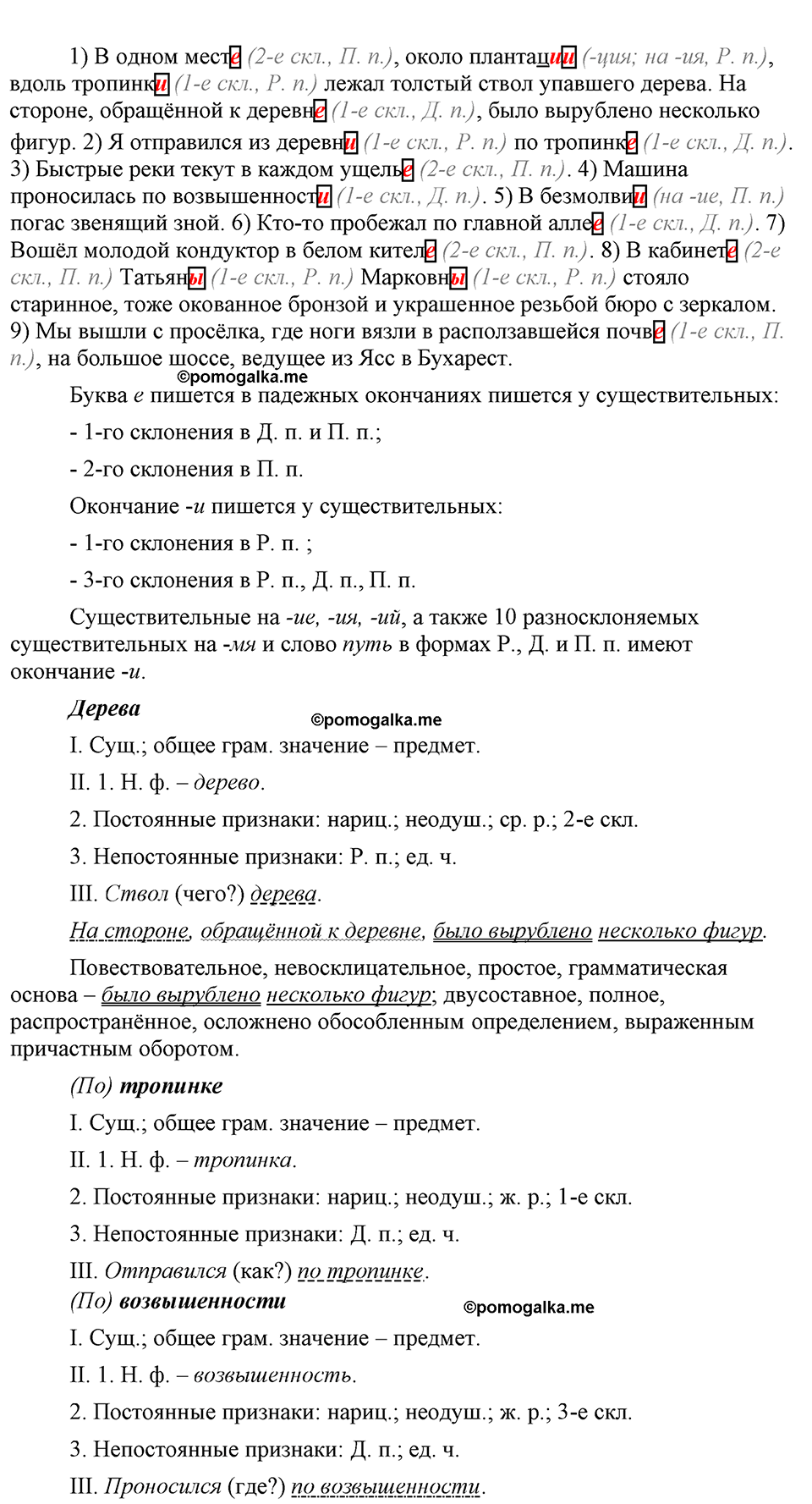 страница 222 упражнение 426 русский язык 9 класс Бархударов 2023 год