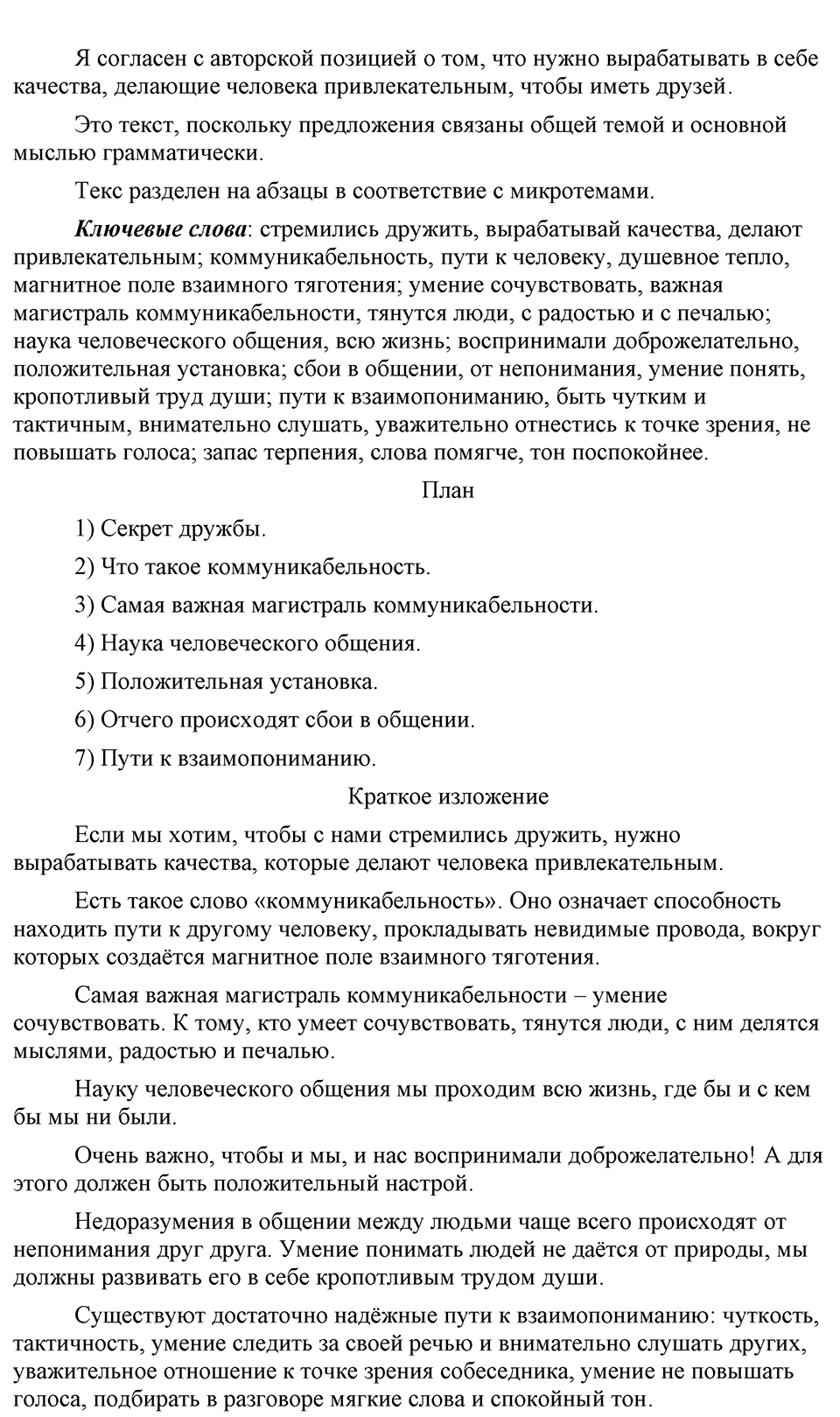 страница 21 упражнение 43 русский язык 9 класс Бархударов 2023 год