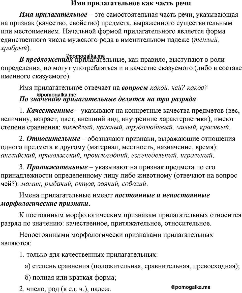 страница 224 упражнение 430 русский язык 9 класс Бархударов 2023 год