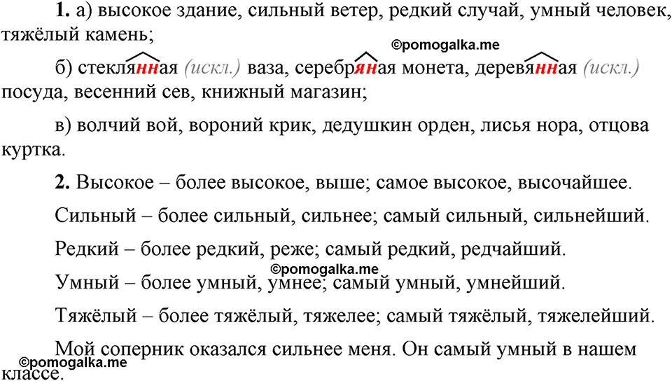 страница 224 упражнение 431 русский язык 9 класс Бархударов 2023 год