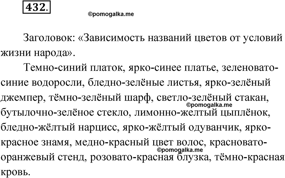 страница 225 упражнение 432 русский язык 9 класс Бархударов 2023 год