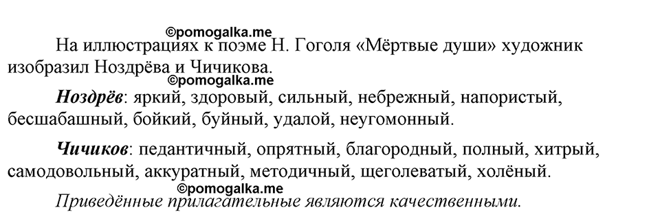 страница 226 упражнение 433 русский язык 9 класс Бархударов 2023 год