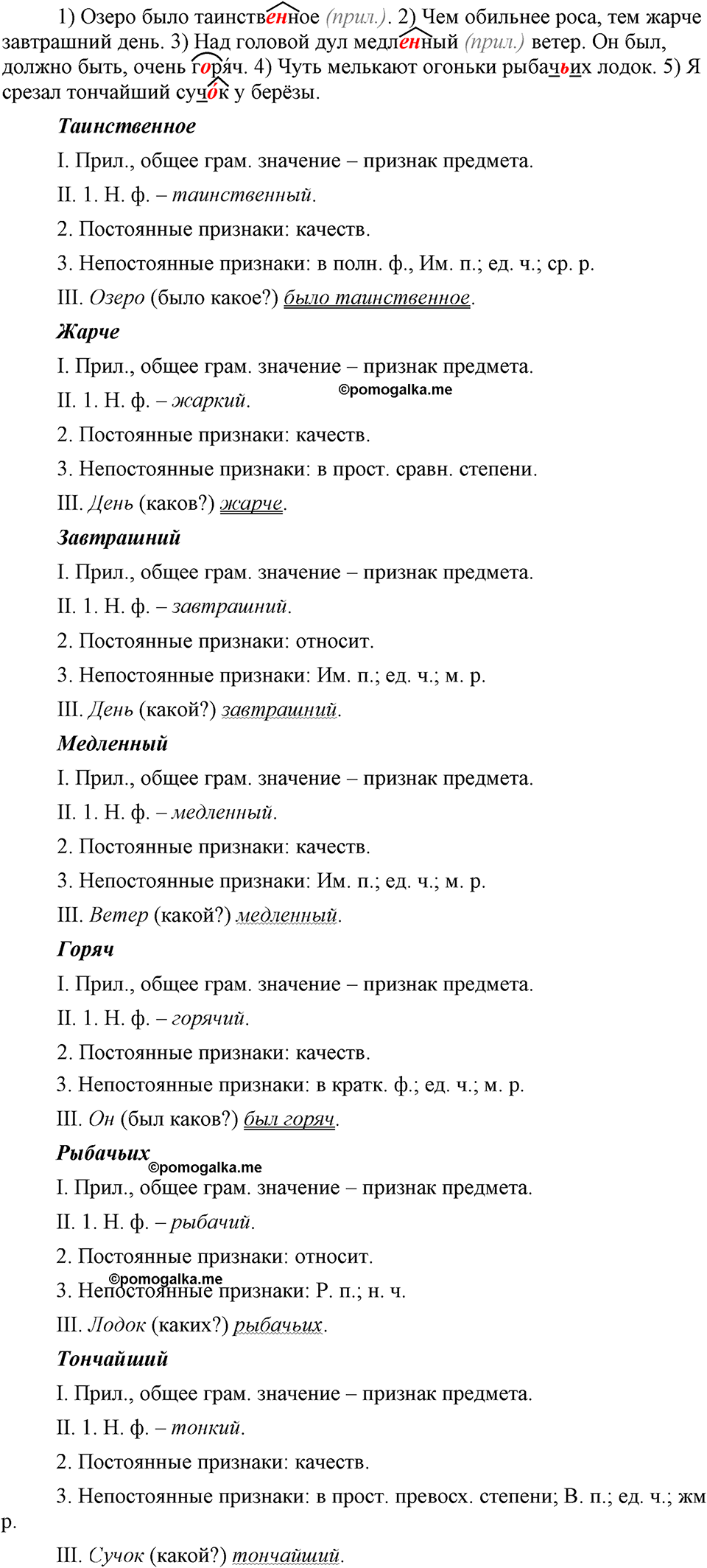страница 227 упражнение 434 русский язык 9 класс Бархударов 2023 год