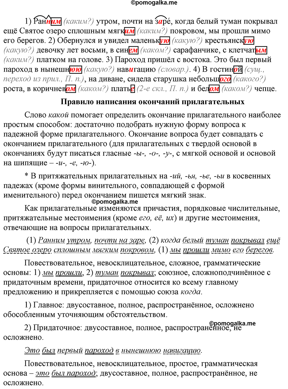 страница 227 упражнение 435 русский язык 9 класс Бархударов 2023 год