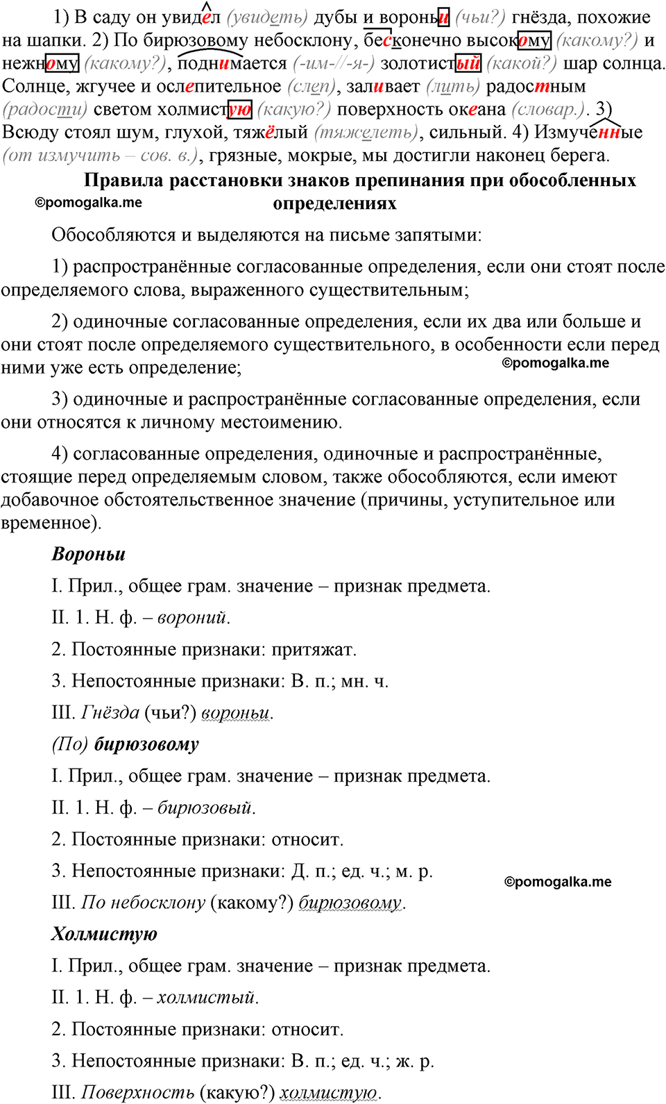 страница 227 упражнение 437 русский язык 9 класс Бархударов 2023 год
