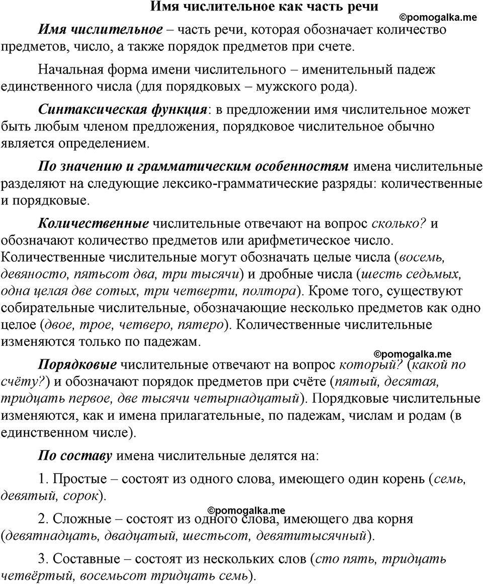 страница 228 упражнение 438 русский язык 9 класс Бархударов 2023 год