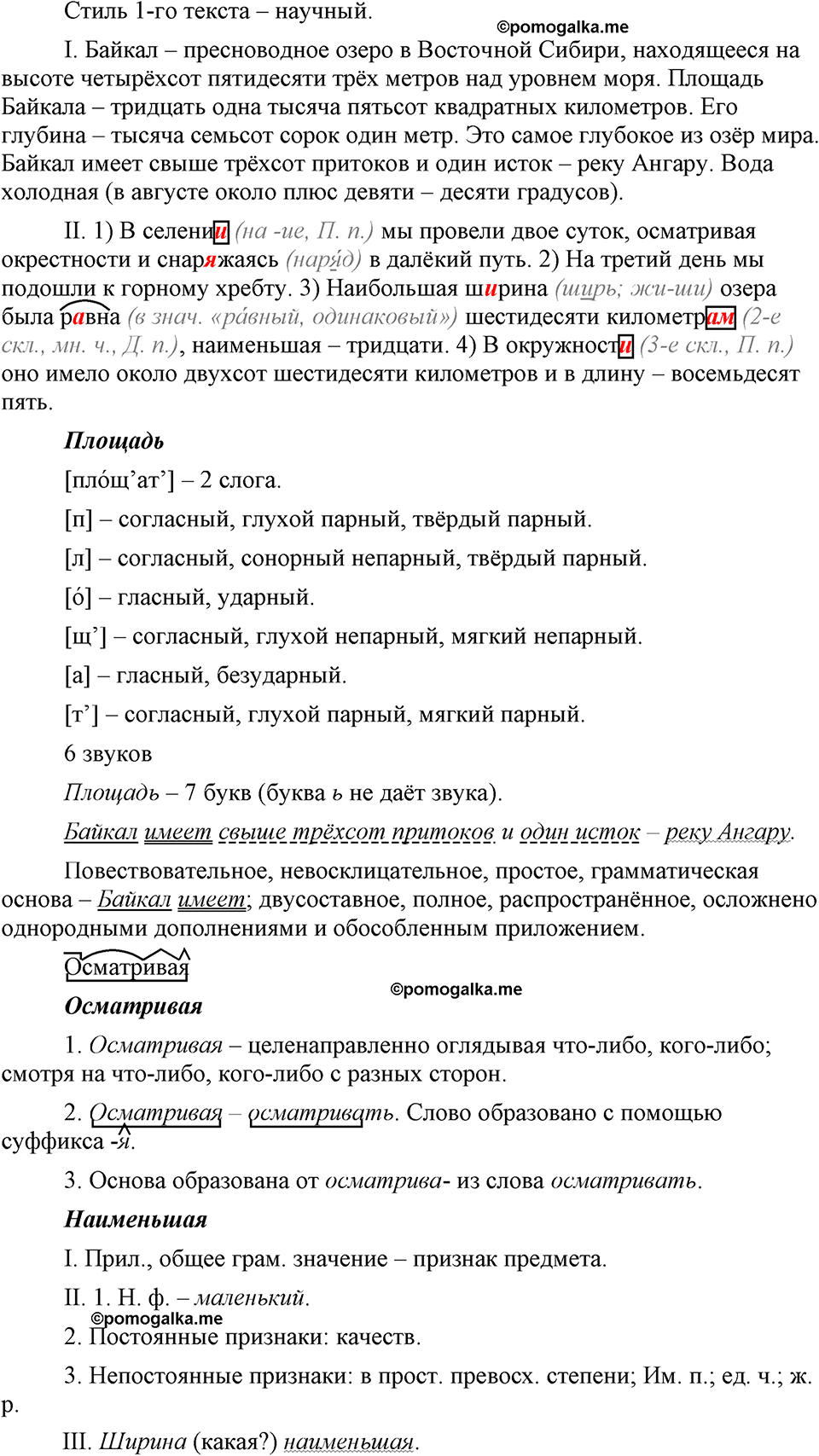 страница 228 упражнение 439 русский язык 9 класс Бархударов 2023 год