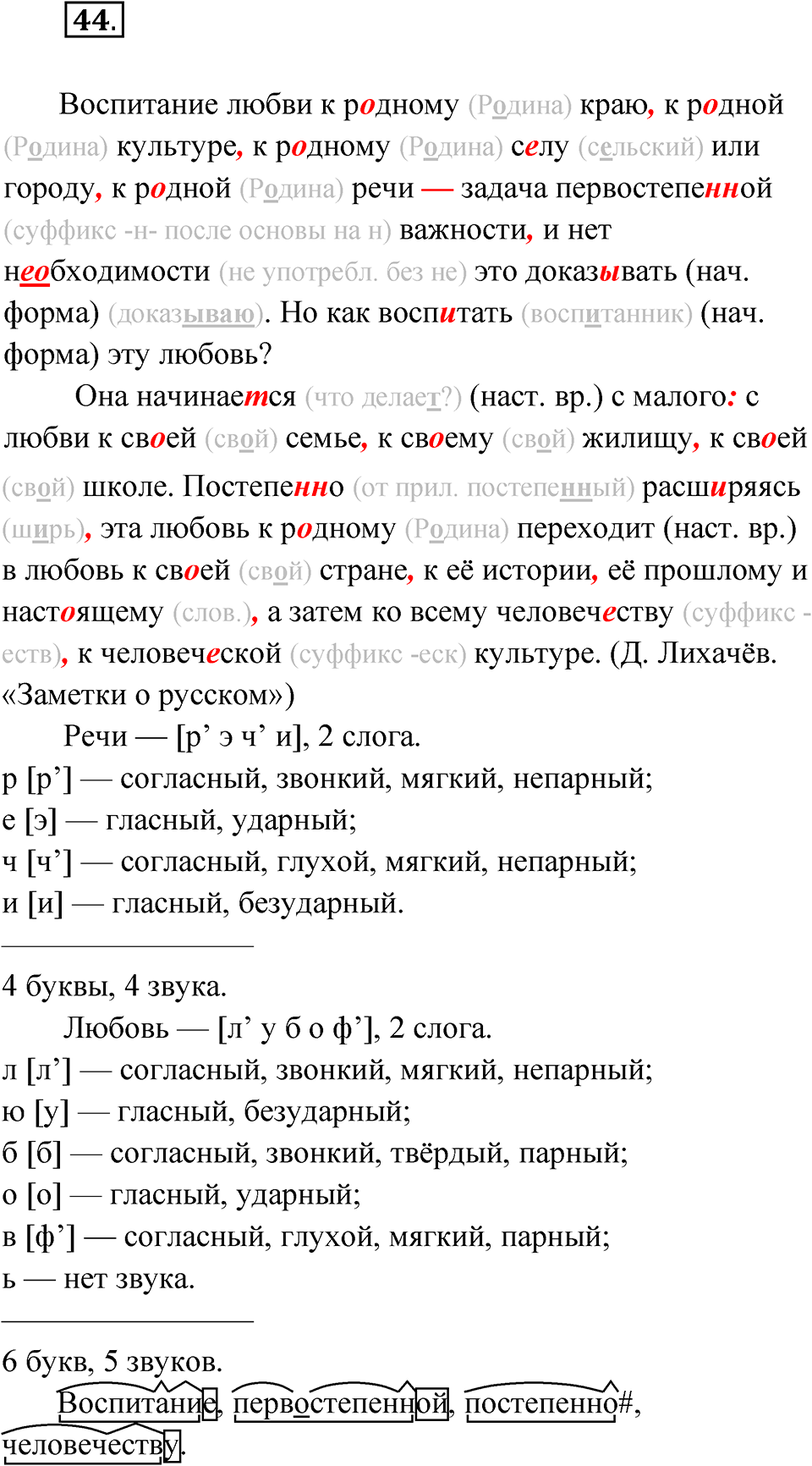 страница 23 упражнение 44 русский язык 9 класс Бархударов 2023 год