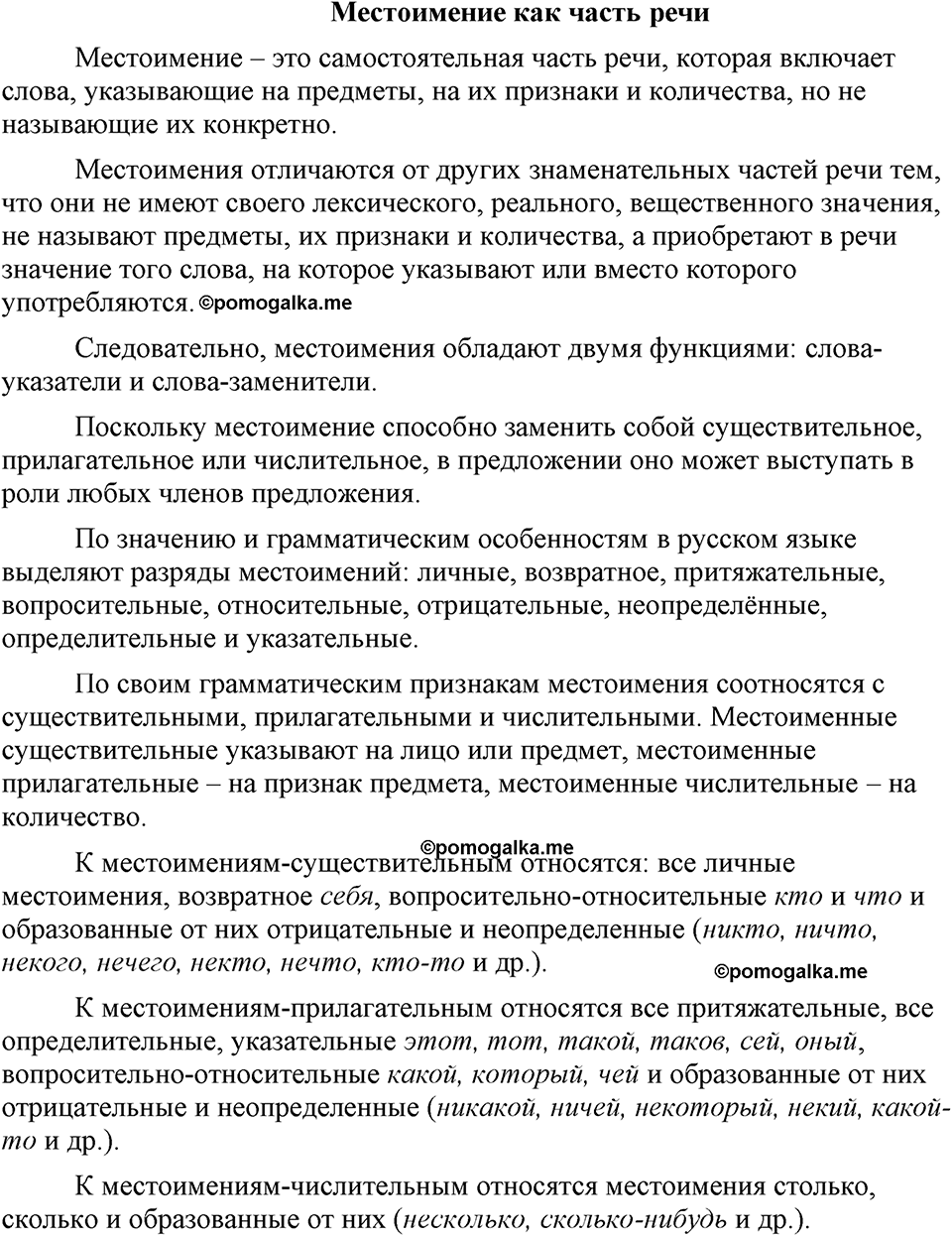 страница 229 упражнение 441 русский язык 9 класс Бархударов 2023 год